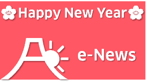 e-News No.74: Happy New Year
